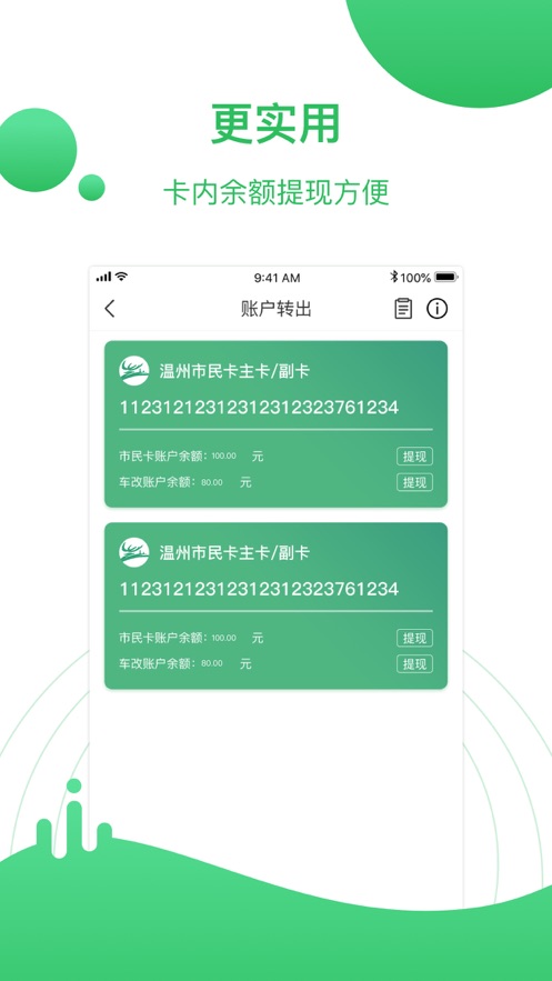 溫州市民卡app蘋果截圖1