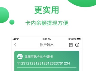 温州市民卡app苹果