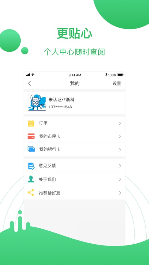 温州市民卡2023最新官方版下载-温州市民卡app苹果下载v2.5.73图3