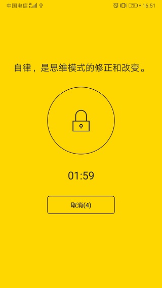 锁机达人app最新版截图1