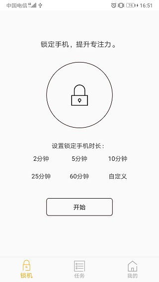 锁机达人app最新版截图4