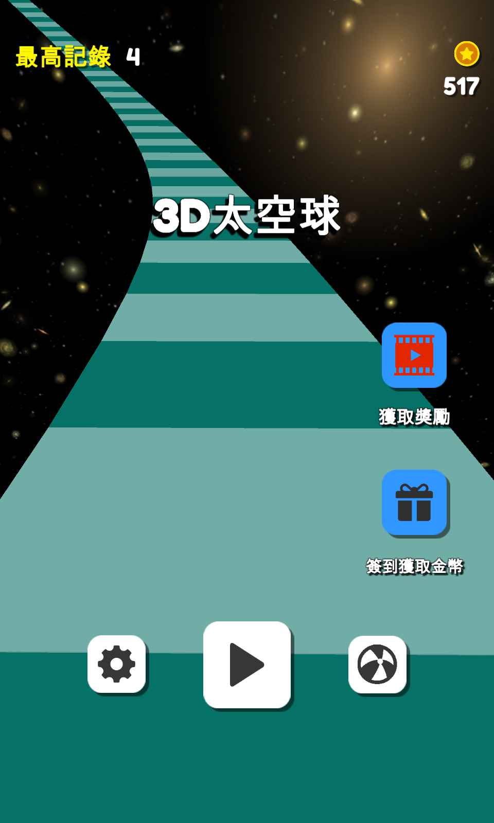 3D太空球最新版下载-3D太空球游戏下载v1.0图3