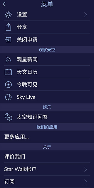 starwalk2观星软件最新版下载-starwalk2免费版下载v2.13.2图3