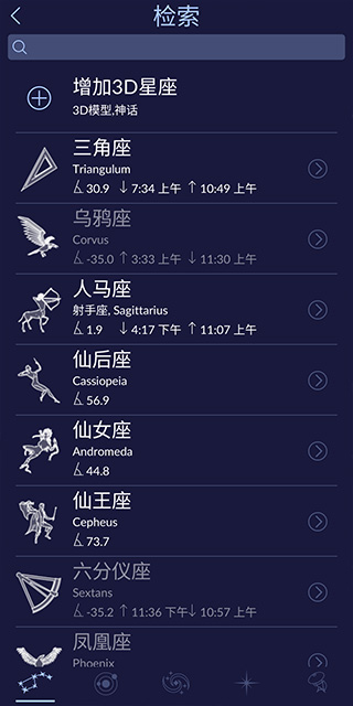 starwalk2免费版截图5