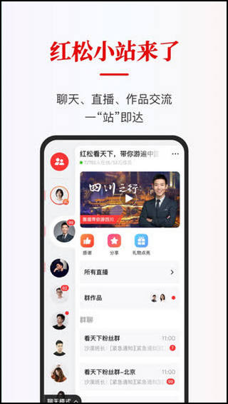 红松2023最新版截图3