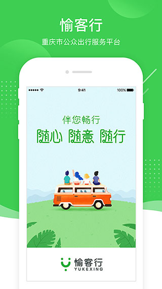 愉客行官网app截图3