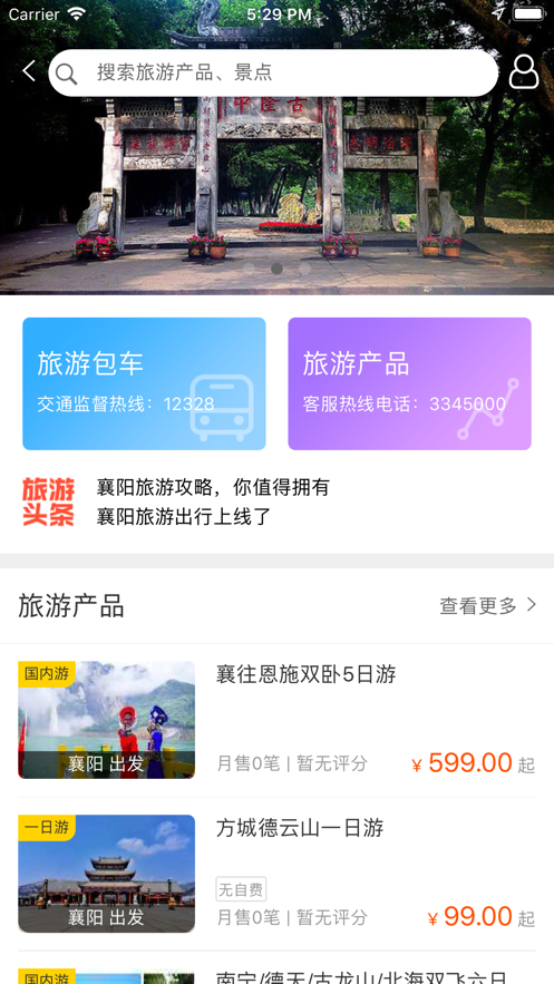 襄阳出行公交app截图2