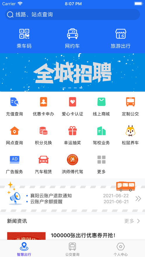 襄阳出行公交app截图3
