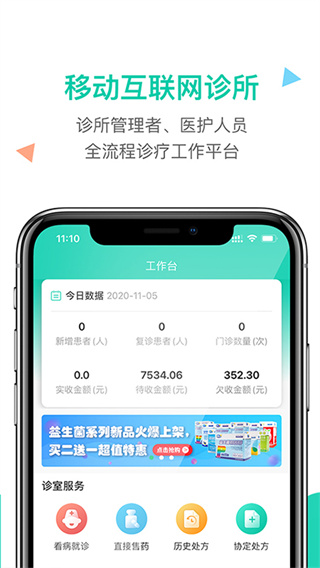 诊所在线官方版截图1