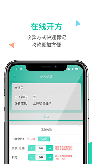 诊所在线官方版截图2