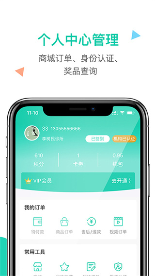 诊所在线官方版截图3