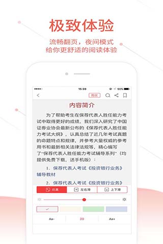 圣才电子书官方app截图3