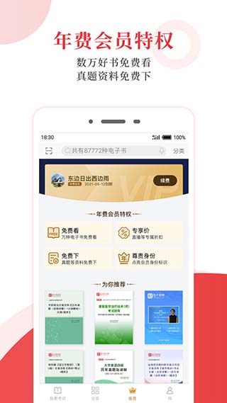 圣才电子书官方app截图1