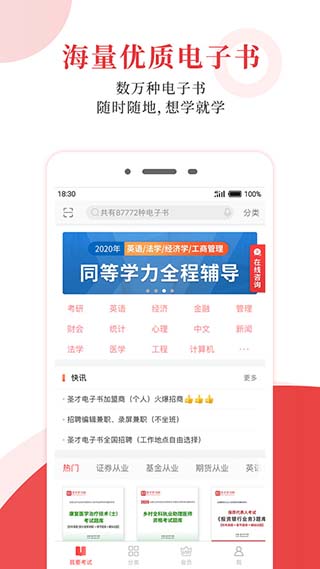 圣才电子书官方app截图2