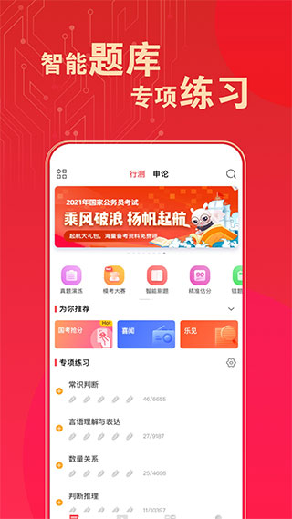 华图在线题库app官方截图2