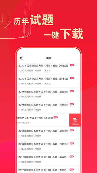 华图在线题库app官方截图4