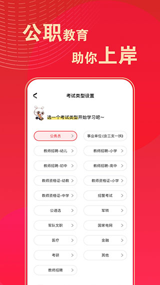 华图在线题库app官方截图3