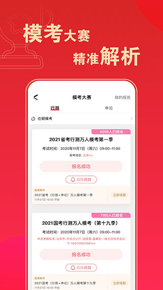 华图在线题库app官方截图1