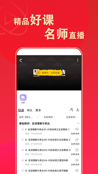 华图在线题库app官方截图5