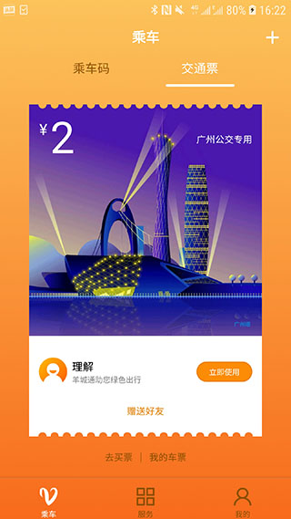 羊城通最新版本截图2