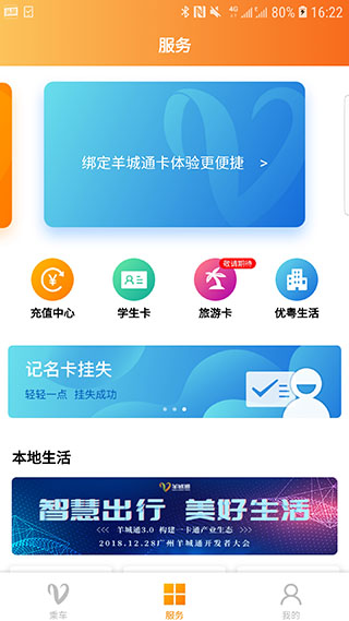 羊城通最新版本截图3