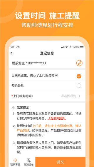 工奇兵师傅端app最新截图4