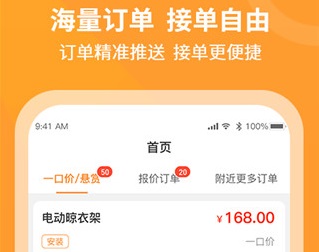 工奇兵师傅端app最新