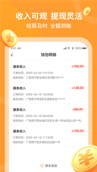 工奇兵师傅端app最新截图3