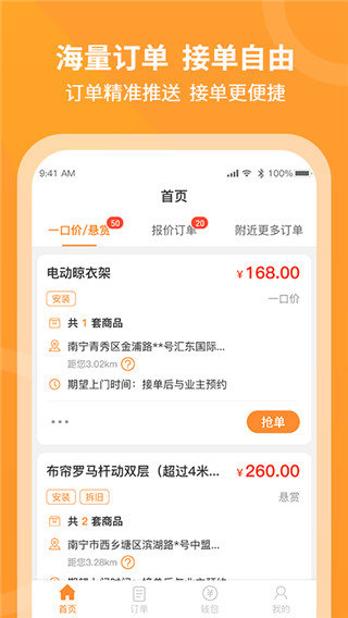 工奇兵师傅端app最新截图2