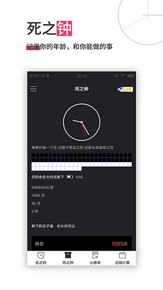 生命倒计时app最新版本截图1