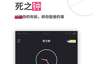 生命倒计时app最新版本