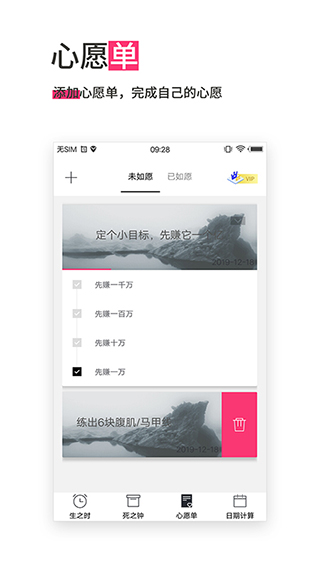 生命倒计时app最新版本截图3