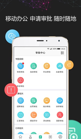 i人事app最新版截图3