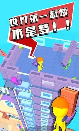 摩天大楼建造者游戏截图3