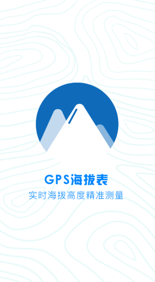 GPS海拔测量仪app官方截图2