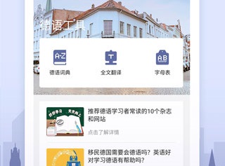 萊特德語學(xué)習(xí)背單詞APP最新版