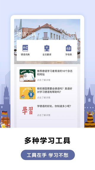 莱特德语学习背单词APP最新版截图3