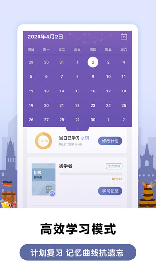 莱特德语学习背单词APP最新版截图4