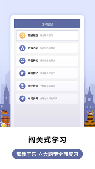 莱特德语学习背单词APP最新版截图1