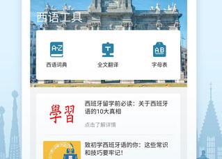 莱特西班牙语学习背单词app安卓