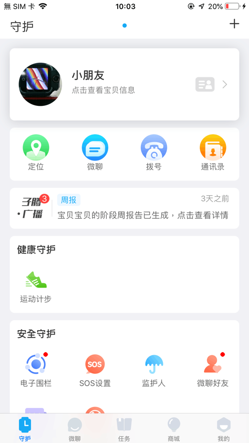 Fwatch子腾园app苹果版截图3