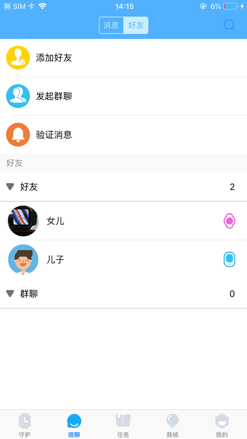 Fwatch子腾园app苹果版截图1