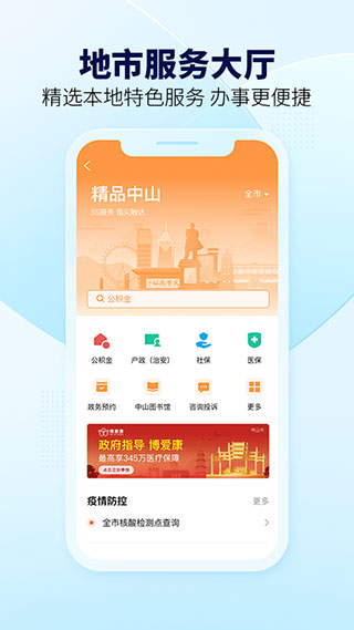 粤省事app下载最新版-粤省事2023官方版下载v1.6.1图5