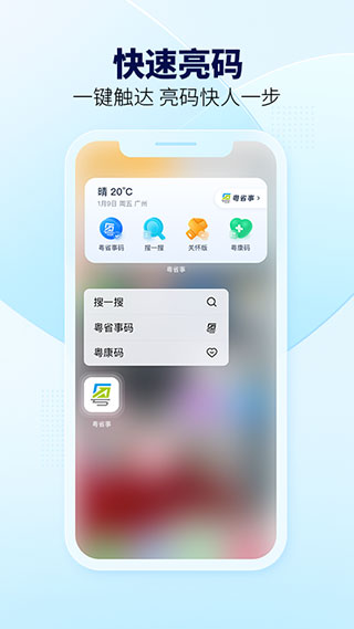 粤省事app下载最新版-粤省事2023官方版下载v1.6.1图3