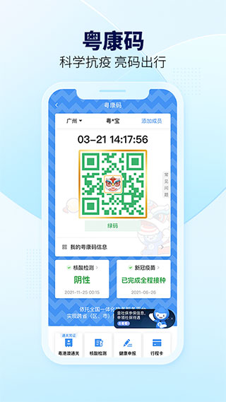 粤省事app下载最新版-粤省事2023官方版下载v1.6.1图2