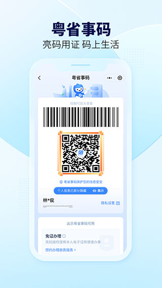 粤省事app下载最新版-粤省事2023官方版下载v1.6.1图1