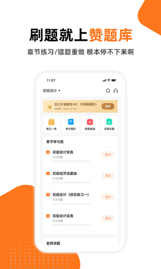 赞题库最新版截图2