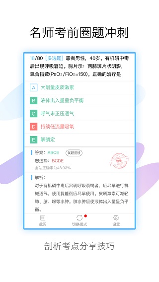 医学高级职称考试宝典安卓版截图1