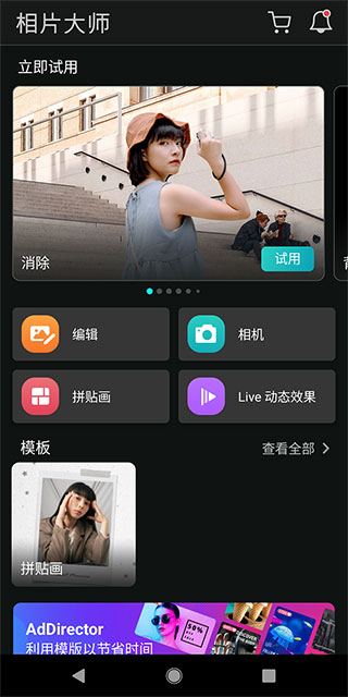 相片大师安卓免费版截图4