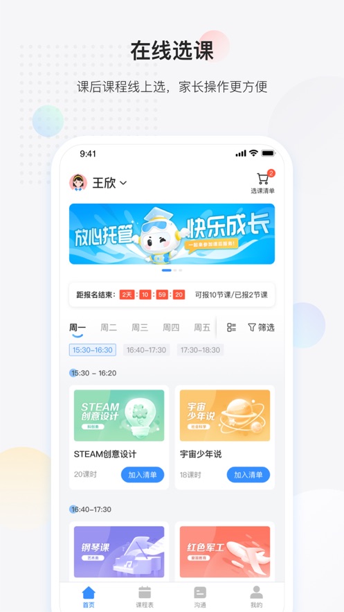 放心课app官方截图1